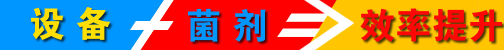 有機(jī)肥發(fā)酵技術(shù)